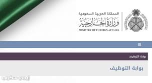 تعلن وزارة الخارجية عن فتح باب التوظيف لشغل الوظائف التعاقدية بالكوادر الوطنية المؤهلة (للنساء والرجال) في عدد من التخصصات على النحو التالي Zkuwrciuoh9hum