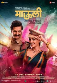 Mauli 2018 Indian Movie Poster In 2020 Full Movies Full Movies Download Download Movies