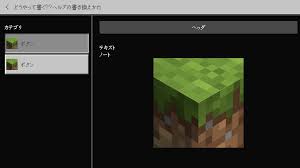 知ってるとオシャレ？？ヘルプの書き換えかた | MinecraftBEアドオン-ヒント倉庫