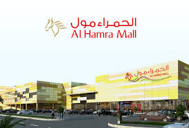 مطاعم الحمراء مول الرياض الأسعار المنيو الموقع كافيهات و مطاعم الرياض