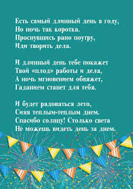 День летнего солнцестояния в 2021 году приходится на понедельник 21 июня, его пик — момент, когда солнце окажется в своей наивысшей точке это не только праздник солнца, но и самый длинный день в году. Est Samyj Dlinnyj Den V Godu Pozdravleniya S Prazdnikami Den Letnego Solncestoyaniya