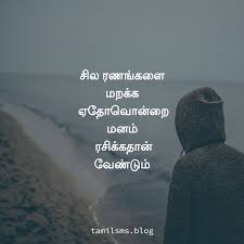 Life Quotes In Tamil Share Chat Best Quotes 🔥 download and share free. life quotes in tamil share chat best