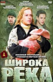 смотреть онлайн сериал широка река все серии в хорошем качестве Shiroka Reka Smotret Onlajn Besplatno Vse Serii Bez Registracii Ereko Tv