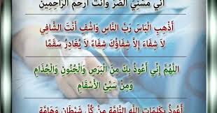 Check spelling or type a new query. Hadithinenglish Blogspot Com Dua To Recite During Illness Or To Be Protected From Evil Diseases And Evil Eyes