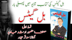 Bill Gates Audio Book In Urdu Audio Books In Urdu Part 01 Audio Books Books Urdu
