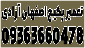 تعمیر پکیج در اصفهان 