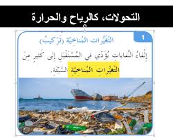 Maybe you would like to learn more about one of these? Ø­Ù„ Ø¯Ø±Ø³ Ø§Ù„ÙØµÙˆÙ„ Ø§Ù„Ø£Ø±Ø¨Ø¹Ø© Ø§Ù„ØµÙ Ø§Ù„Ø«Ø§Ù„Ø« Ù…Ø§Ø¯Ø© Ø§Ù„Ù„ØºØ© Ø§Ù„Ø¹Ø±Ø¨ÙŠØ© Ø¨ÙˆØ±Ø¨ÙˆÙŠÙ†Øª Ù…Ù„ÙØ§ØªÙŠ