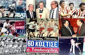 Το ντέρμπι ανάμεσα σε ολυμπιακό και παοκ στον πειραιά δεσπόζει σήμερα στις 19.30, στο πρόγραμμα της 19ης, εμβόλιμης, αγωνιστικής της super league.ο πρωτοπόρος ολυμπιακός υποδέχεται τον παοκ στο. To Holy Grail Toy Olympiakoy Contra Gr