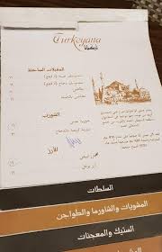 تعرف على مطعم تركيانا ارقام التواصل وقائمة المنيو
