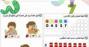رياضيات قراءة فرنسية وثثائق كتب بحث تعليم اساسي امتحانات مذكرات دروس مشروع in 2021 arabic kids teaching education
