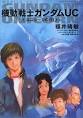 機動戦士ガンダム MSイグルー －黙示録0079－