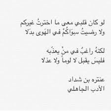 عنترة بن شداد Arabic Quotes Arabic Words Quotes
