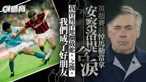 手下敗將包括了施丹(zinedine zidane)、 哥迪奧拿 、 克洛普 、 施蒙尼 、摩連奴(jose mourinho)以及 安察洛堤 ，名副其實的「名帥殺手」。 在雙方唯一一次盃賽決賽較量中， 哥迪奧拿 帶領的拜仁在2016年德國盃決賽中十二碼(90分鐘以及加時賽雙方均互交白卷). å®‰å¯Ÿæ´›å ¤ é¦™æ¸¯01