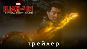 Молодой режиссер признался, что для. Shan Chi I Legenda Desyati Kolec Trejler Youtube