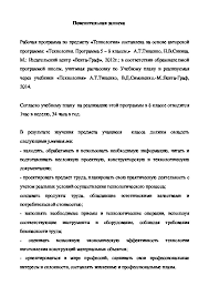 Рабочая программа и технологические карты уроков по учебникам а. Poyasnitelnaya Zapiska K Rabochej Programme Po Predmetu Tehnologiya Dlya 5 8 Klassov