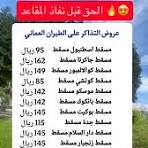 ‫😍الحق على التذاكر المتبقيه, ‏سافر معنا , ‏أفضل العروض والاسعار , ‏اختيارات  مناسبة برنامج متكامل 😍, ‏📲 للحجز والاستفسار:, 📞 7917 9179, ‏لا تفوت  الفرصة، احجز رحلتك الآن واستمتع بجمال , الوجهات #السياحية ...‬‎