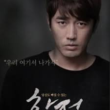 Hardened, experienced, and on one last mission before retirement. Deep Trap 2015 Mydramalist