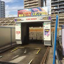 カー ウォッシュ か さい