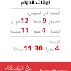 موقع مواقيت الصلاة، تعرف على أوقات الصلاة الصحيحة من خلال هذا الموقع، ستجد فيه وقت صلاة الفجر وصلاة الظهر وصلاة العصر وصلاة المغرب وكذلك صلاة العشاءرين 1