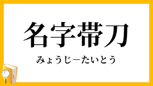 『ぎゃる☆がん だぶるぴーす』（略称：ぎゃる☆がんw、英題：gal*gun double peace）は、インティ・クリエイツが開発し、アルケミストより2015年8月6日に発売されたゲームソフト。playstation 4・playstation vitaのマルチプラットフォーム対応。 åå­—å¸¯åˆ€ ã¿ã‚‡ã†ã˜ãŸã„ã¨ã† ã®æ„å'³