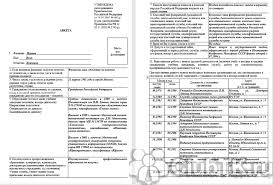 Obrazec Zapolneniya Ankety Dlya Postupleniya V Mvd V 2020 I 2021 Godu