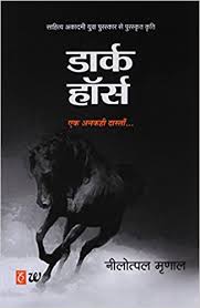 The battle was fought between the rajputs and the mughals. Buy Dark Horse Ek Ankahi Dastan Book Online At Low Prices In India Dark Horse Ek Ankahi Dastan Reviews Ratings Amazon In