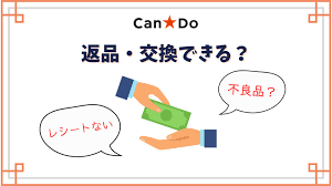 キャンドゥ 返品