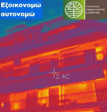 Ανακοινώθηκε το νεο πρόγραμμα εξοικονομώ κατ΄οικον 2020, απο τον υπουργό ενέργειας κ. E3oikonomhsh Kat Oikon 2020 E3oikonomw Aytonomw Fenestral