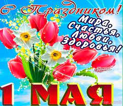 Открытка с разноцветными воздушными шарами. Muzykalnye Pozdravleniya S Prazdnikom 1 Maya Muzykalnyj Podarok Prazdnichnye Otkrytki 1 Maya Otkrytki