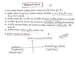 Indian History Hand Written Raj Holkar Notes Hindi Download Indian History Ancient Indian History History Notes