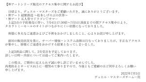 デュエマ 炎上