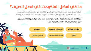 أفضل الأطعمة في فصل الصيف.. استمتع بالأطعمة الموسمية المنعشة