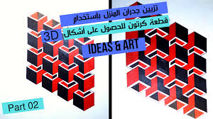 تزيين جدران المنزل بإستخدام قطعة كرتون للحصول على أشكال ثري دي 3d Wall Painting Gaming Logos Art Logos