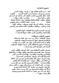 Doc اللغة والثقافة Sattam Aljabri Academia Edu