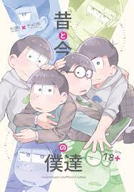 Boys Love (Yaoi) : R18] Doujinshi - Osomatsu-san / Karamatsu x Choromatsu  (昔と今の僕達) / 境目 | Buy from Otaku Republic - Online Shop for Japanese Anime  Merchandise