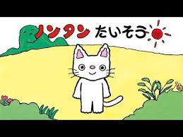 公式 ノンタンたいそうアニメーション 偕成社 youtube 運動会 曲 フェルト絵本 幼児体操