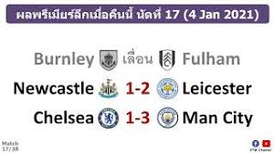 สรุปผลฟุตบอลพรีเมียร์ลีก อังกฤษ เมื่อคืนวันเสาร์ที่ 19 ธ.ค. à¸‚ à¸²à¸§à¸— à¹€à¸ à¸¢à¸§à¸‚ à¸­à¸‡ à¸•à¸²à¸£à¸²à¸‡à¸„à¸°à¹à¸™à¸™à¸žà¸£ à¹€à¸¡ à¸¢à¸£ à¸¥ à¸