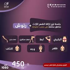 جلسة ليزر ازالة الشعر لثلاث مناطق مختلفة على حسب اختيارك الرتوش المناطق البكيني ابط نصف يدين نصف قدمين ظهر اكتاف Instagram Photo And Video Photo