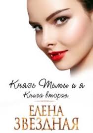 елена звездная катриона 4 восход черной звезды читать онлайн Chtenie On Lajn Elena Zvezdnaya