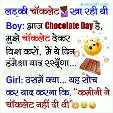 Hi welcome back on my websitw now in this post you read funny jokes,very funny jokes in hindi (jok),this post dedicated the nervous persion who those feeling sad on his day so share this jokes with you freind laugh through best message.if you like this post so. Chocolate Day Funniest Jokes In Hindi à¤š à¤•à¤² à¤Ÿ à¤¡ à¤œ à¤• à¤¸ 2021 Jokescoff