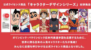 Maybe you would like to learn more about one of these? Anime Takes Over The 2020 Tokyo Olympics