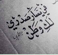 Pin By Ashraf Gavish On تشيللو Arabic Love Quotes Arabic Quotes Quotations