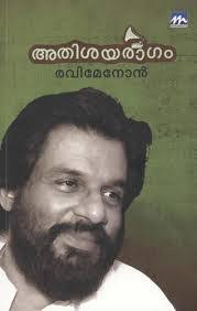 Athisayaragam : Ravi Menon