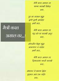 Best Friend Jaan Birthday Wishes For Bestie In Marathi Pin By A R On Screenshots Dosti Quotes Friendship Quotes Marathi Quotes