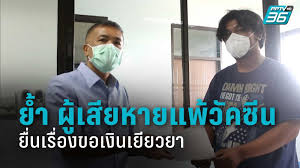พร้อมจ่าย ไม่พิสูจน์ถูกผิดเกิดจากวัคซีนหรือไม่ เพื่อบรรเทาผลกระทบ อนุกรรมการ สปสช. à¸ªà¸›à¸ªà¸Š à¸¢ à¸³ à¸œ à¹€à¸ª à¸¢à¸«à¸²à¸¢à¹à¸ž à¸§ à¸„à¸‹ à¸™à¸• à¸­à¸‡à¸¢ à¸™à¹€à¸£ à¸­à¸‡à¸‚à¸­à¹€à¸‡ à¸™à¹€à¸¢ à¸¢à¸§à¸¢à¸² Pptvhd36