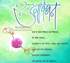 Raksha Bandhan Poems 2017 English Marathi For Brother Todayz News Since there's been poetry, there's been love poems. raksha bandhan poems 2017 english