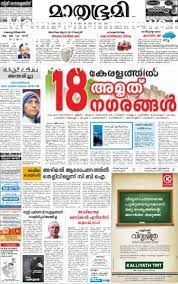 Live malayalam news (the company) is committed to protecting the privacy of its users. Mathrubhumi News Paper Today In Malayalam Kozhikode Edition Kozhikode Green Colour Images Good Good Father