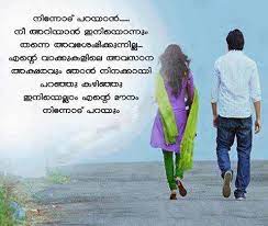Our system stores malayalam love sms apk older versions, trial versions, vip versions. Love Lyrics Quotes Malayalam Love Quotes Lyrics
