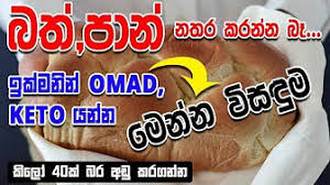 Sinhala Weight Loss Guru Youtube