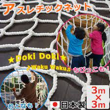 楽天市場 ビニロンアスレチックロープ 3m 3m 日本製 アスレチック ネット 遊具 ターザンロープ スポーツロープ jq diy アスレチック 子供の遊び場 遊具